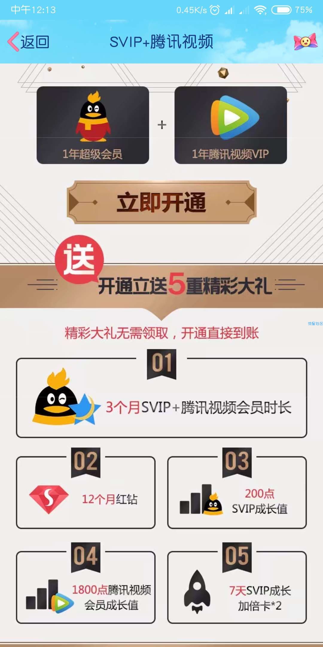 【虚拟道具】开通超级会员福利