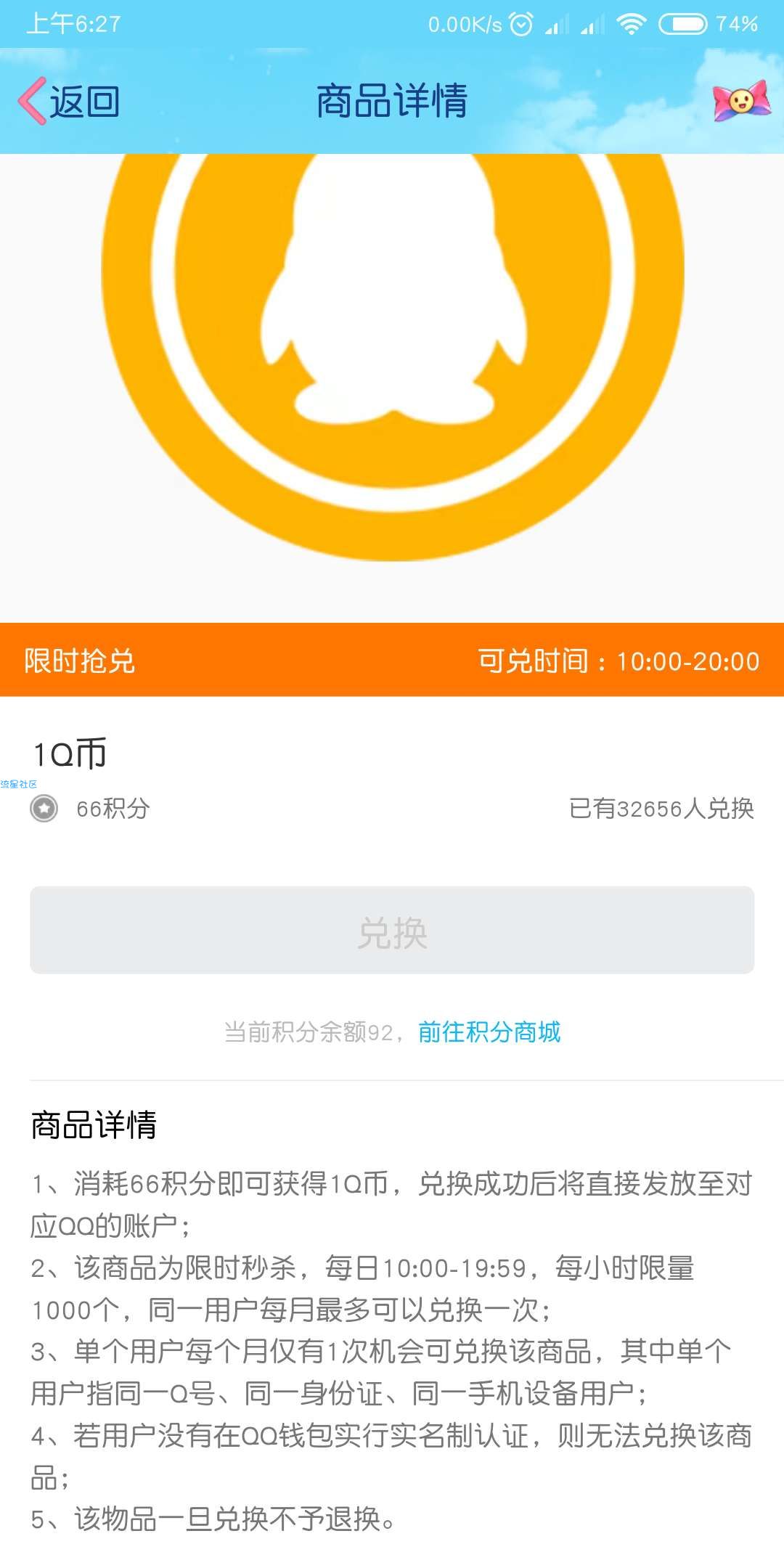 【虚拟货币】qq66积分兑qb