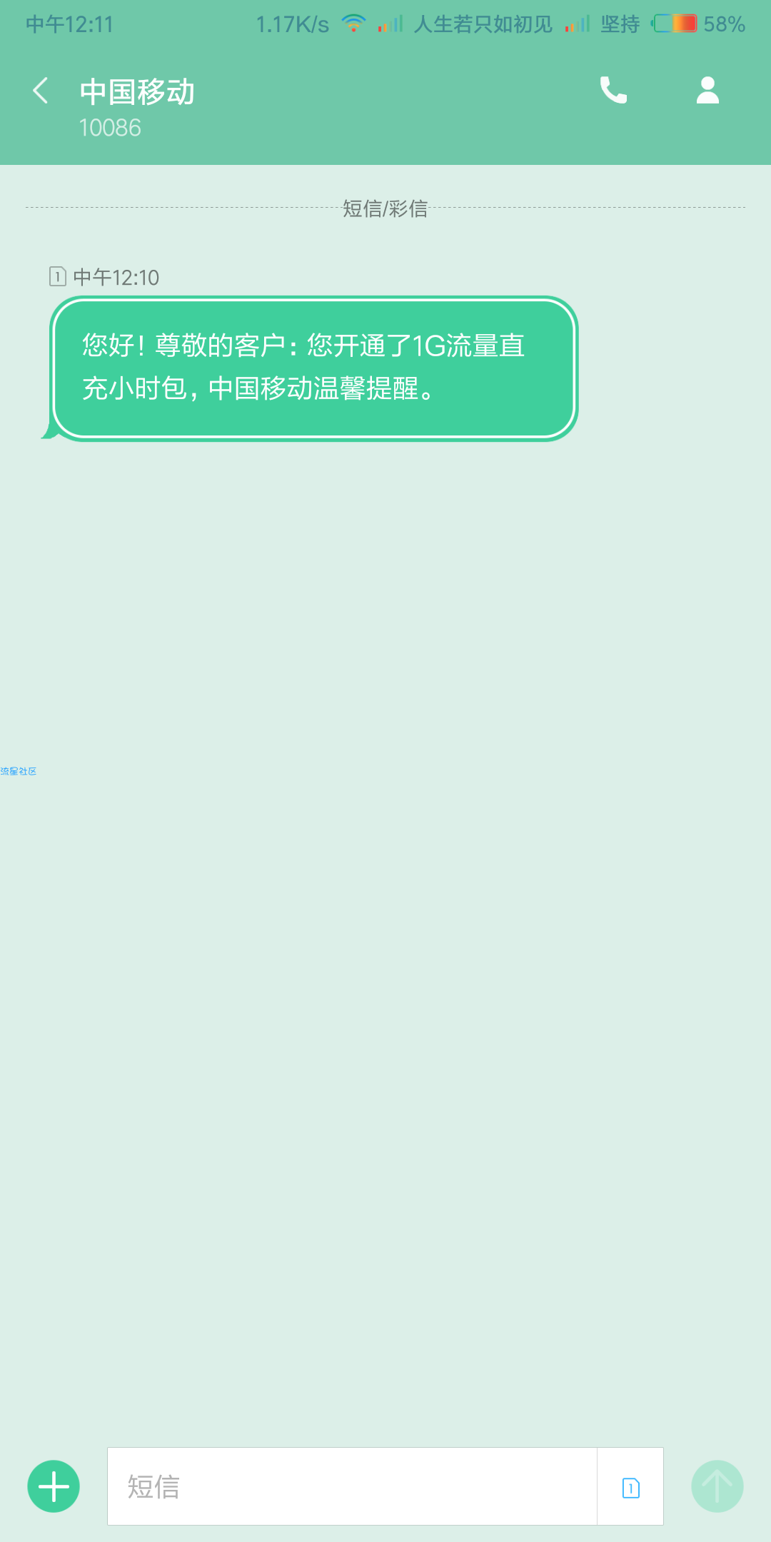 【话费流量】移动每天一个G流量美滋滋