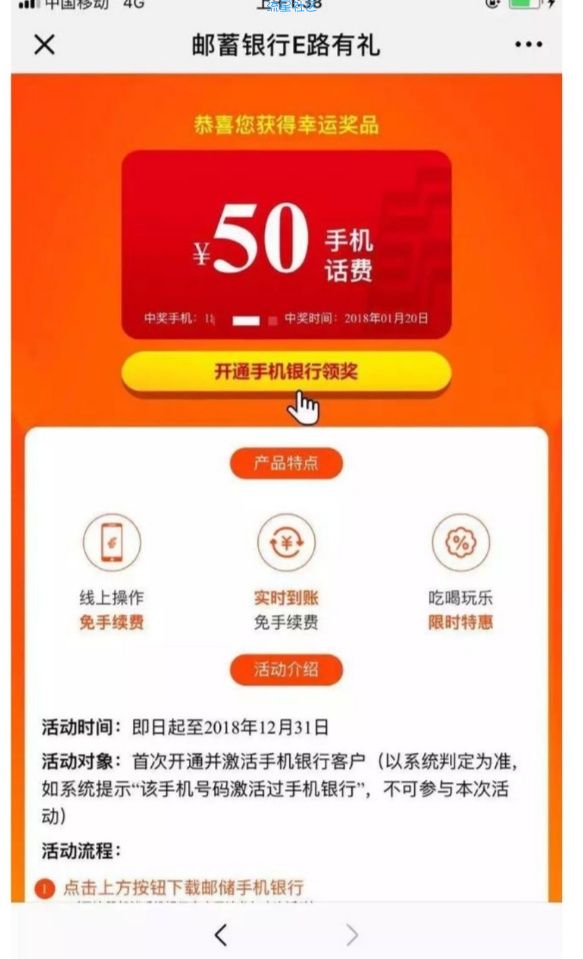 【话费流量】邮政的老活动了领50话费