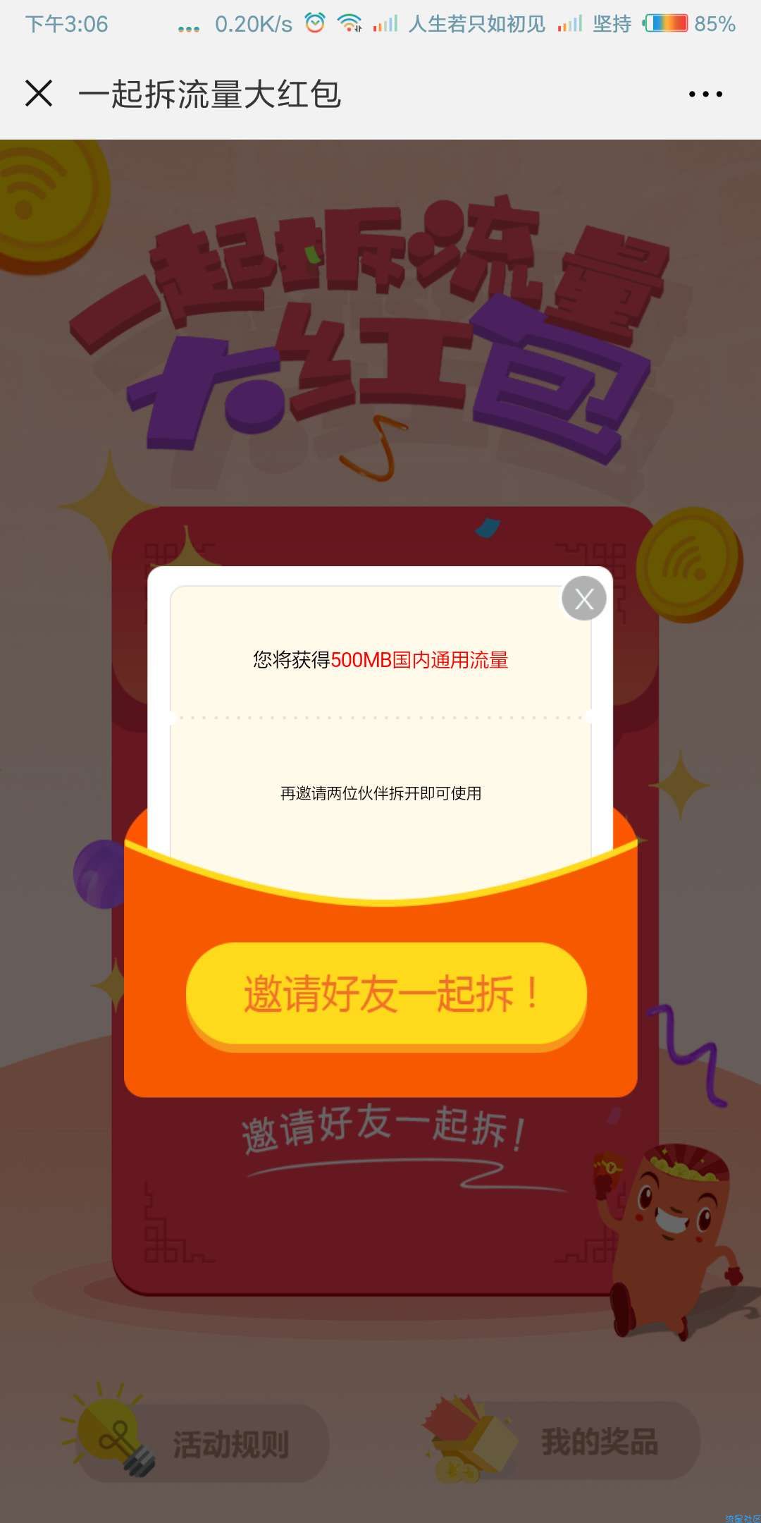 【话费流量】移动500兆流量免费领