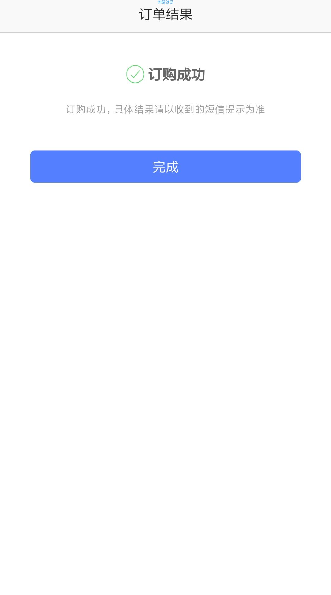 【话费流量】移动每天一个G流量美滋滋