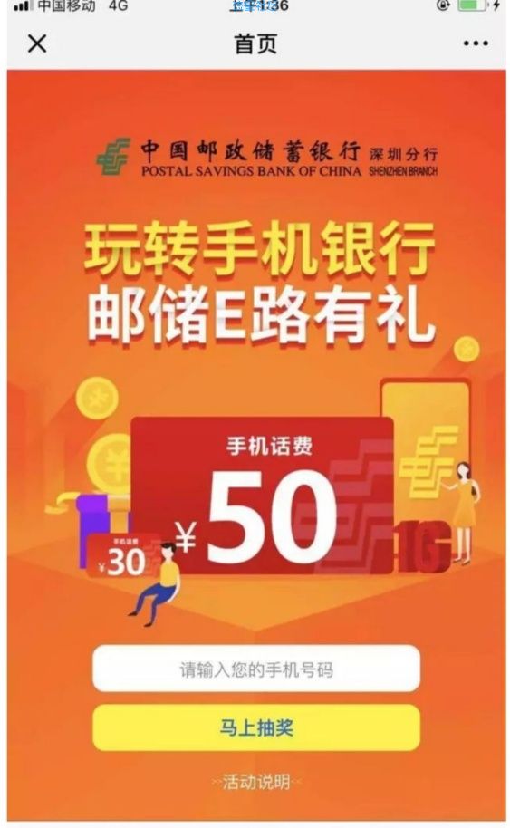 【话费流量】邮政的老活动了领50话费