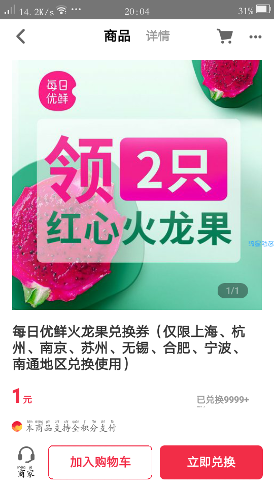 【撸实物】1元购买2个火龙果