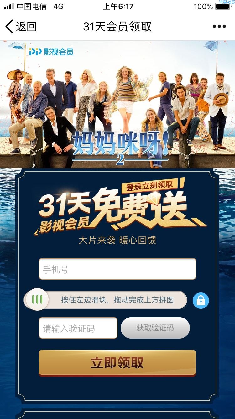 【虚拟道具】pptv会员