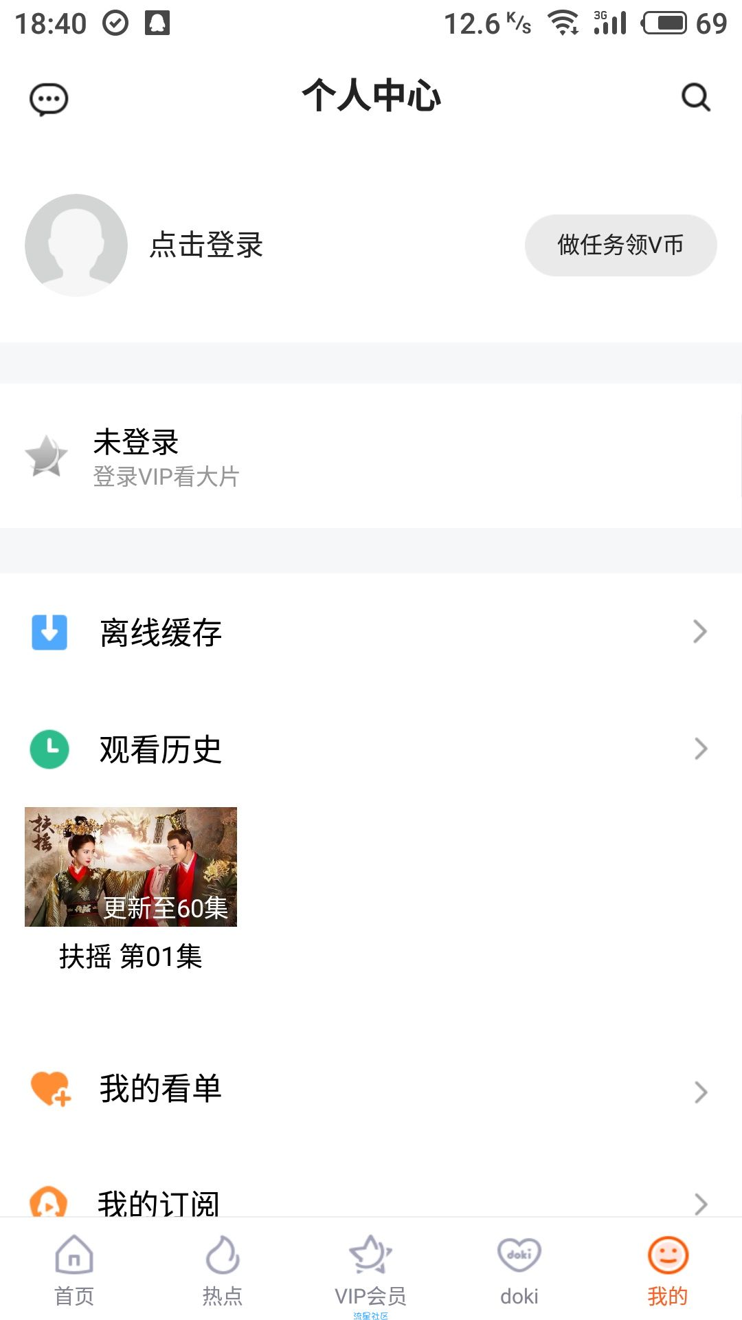 腾讯视频去广告 去更新v6.2.2