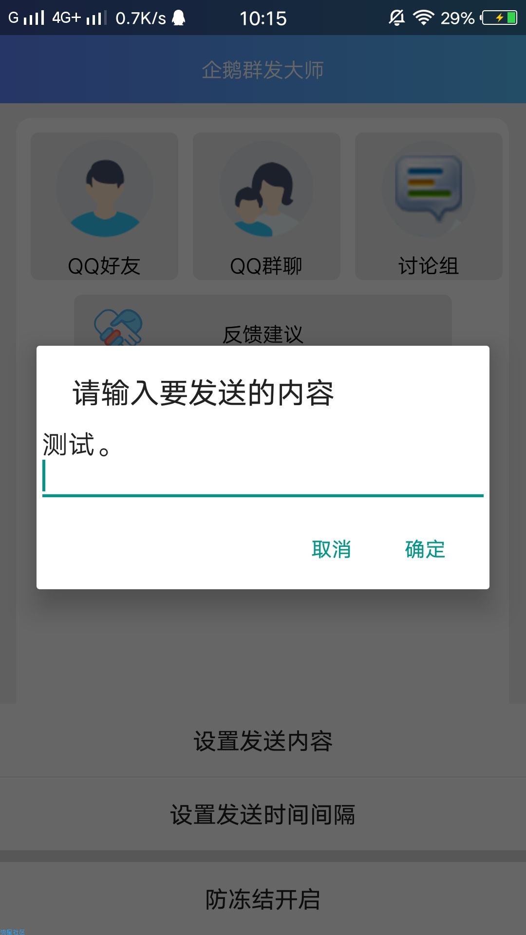 【精品】群发大师(1.0)
