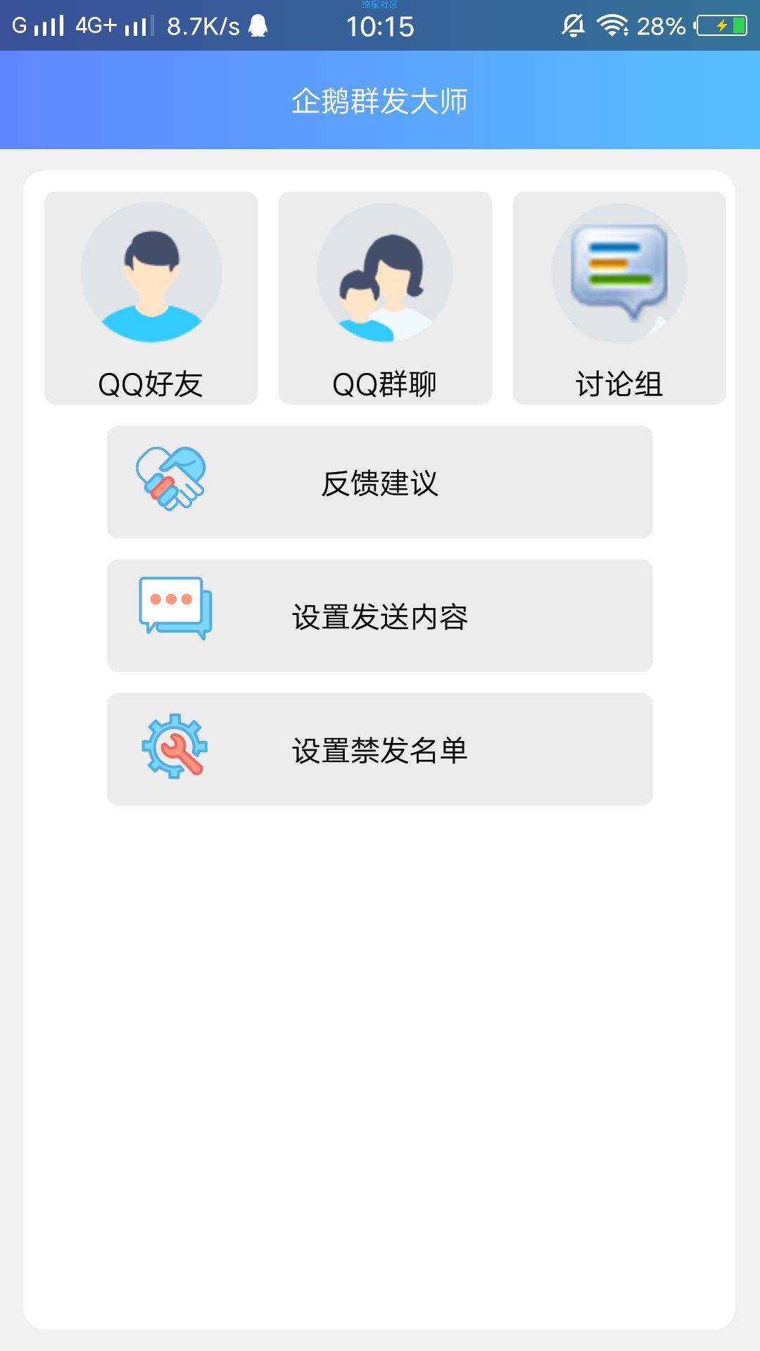 【精品】群发大师(1.0)