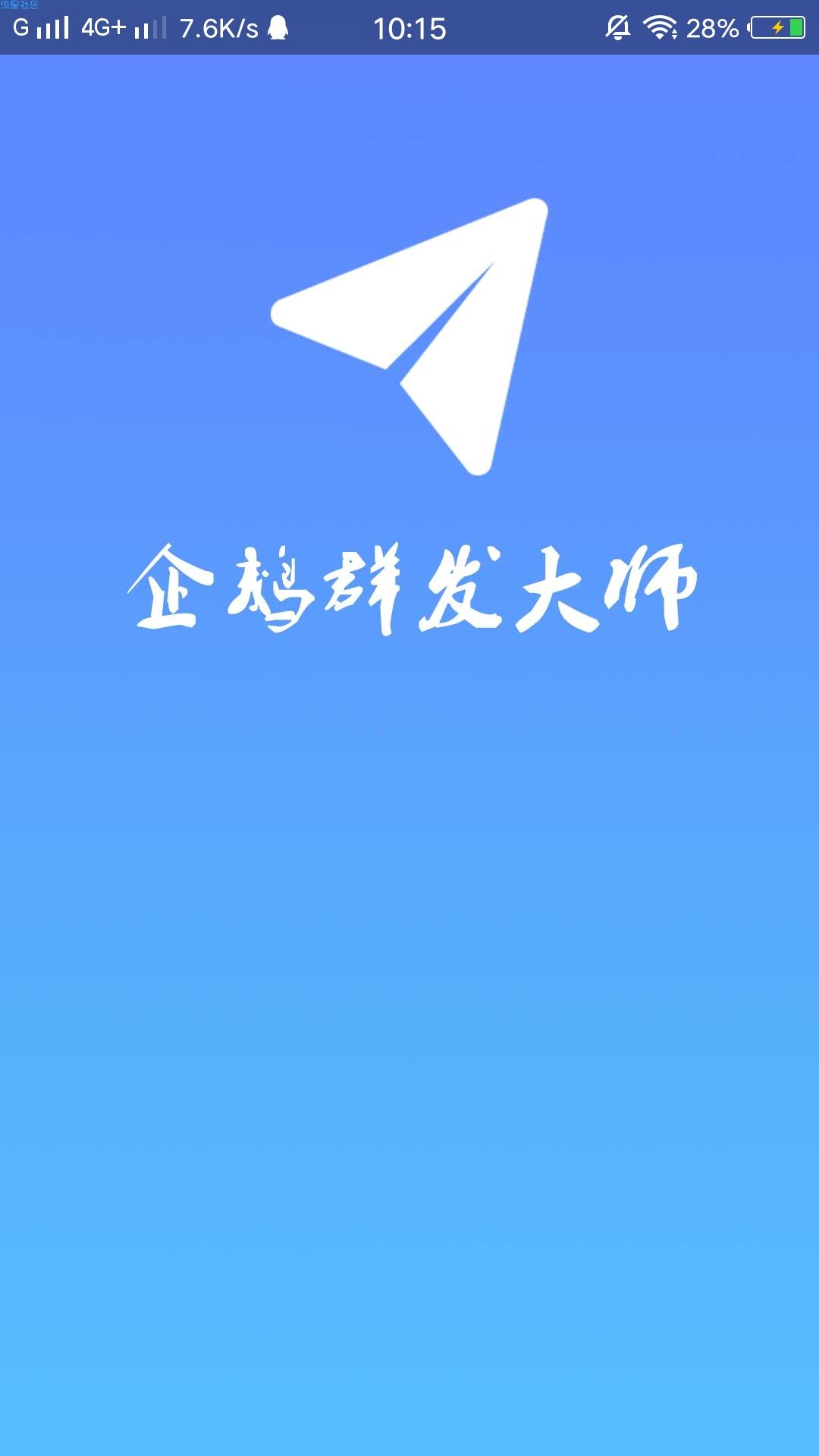 【精品】群发大师(1.0)