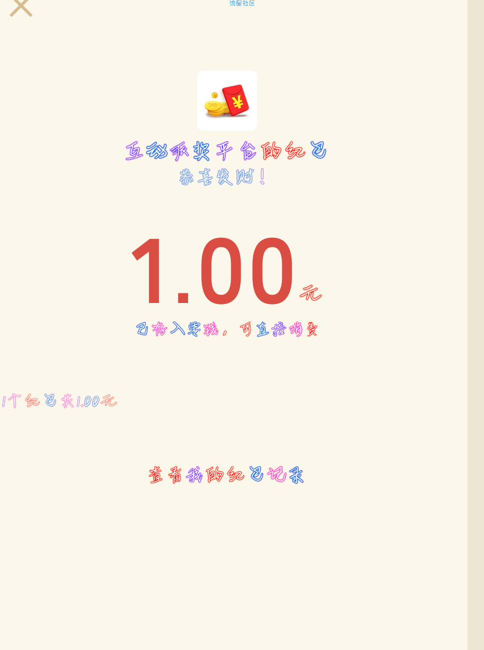 【微信红包】非必中（凡科）