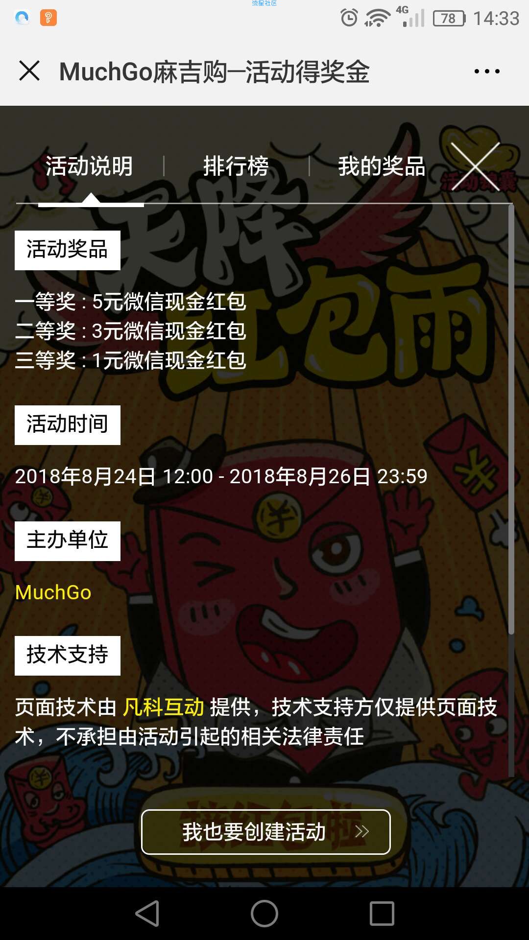 【微信红包】非必中（凡科）