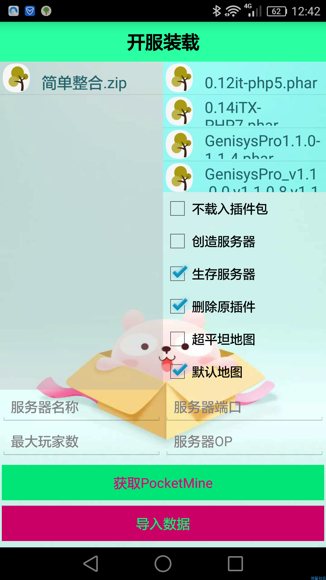 【PMBox】我的世界一键开服器
