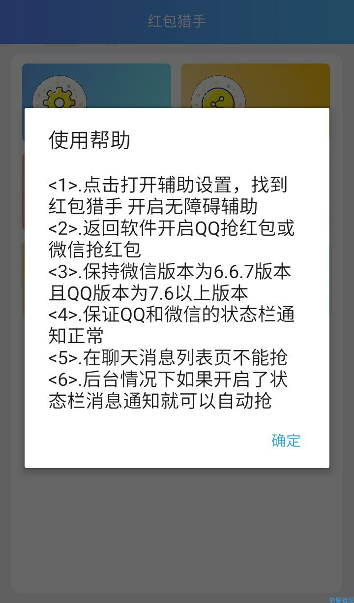 全自动抢红包神器（1.0）