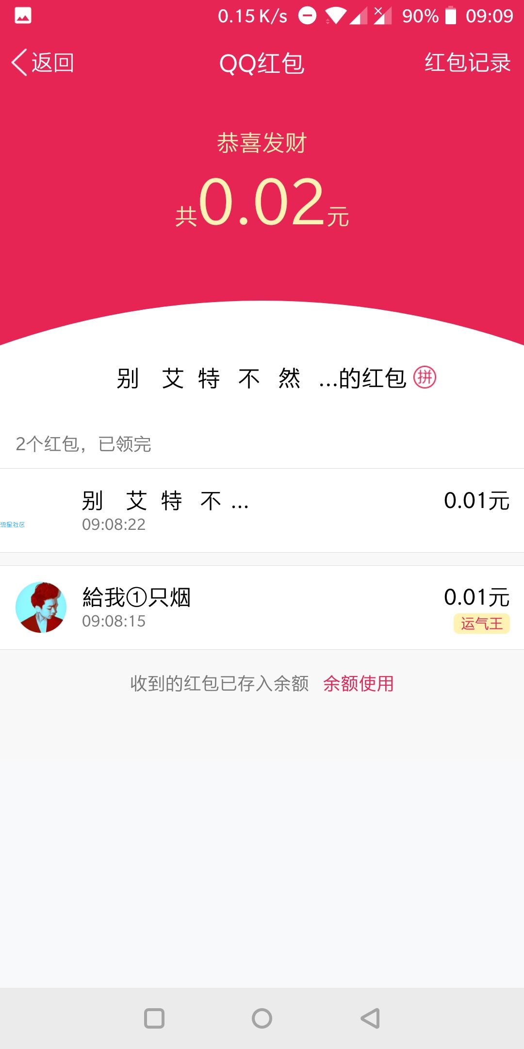 全自动抢红包神器（1.0）