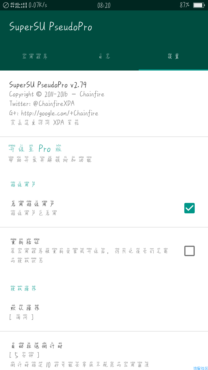 A57完美root包