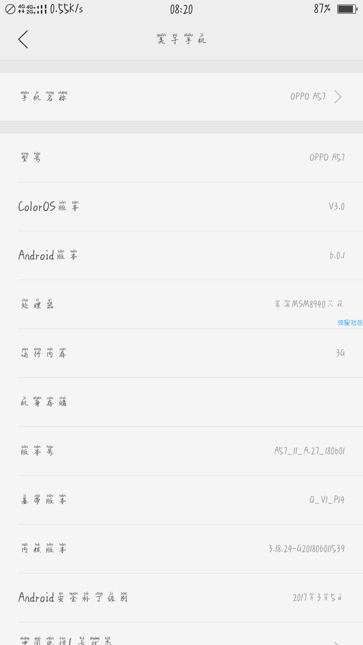 A57完美root包