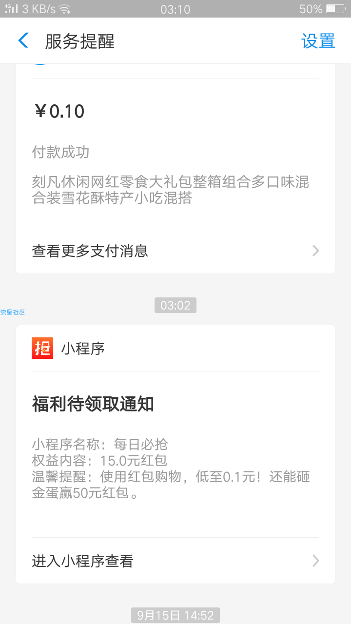 【撸实物】0.1元撸实物
