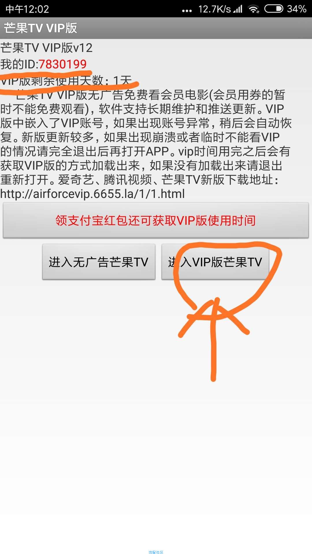 [申精]芒果TV  VIP版(5.5.6)