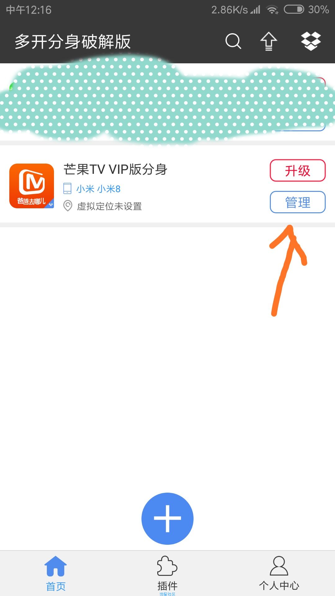 [申精]芒果TV  VIP版(5.5.6)