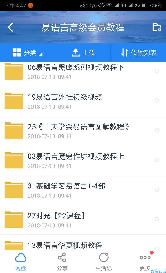 易语言全套教程