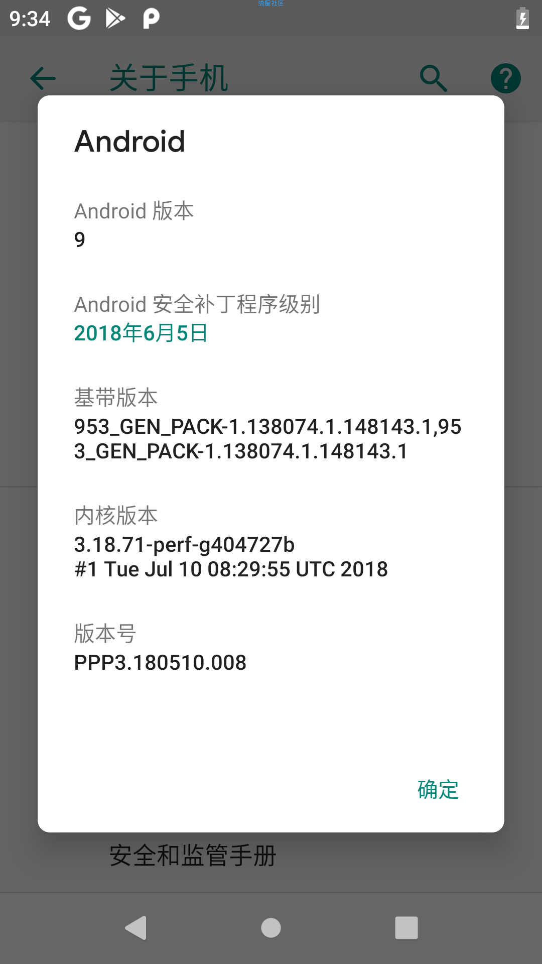【分享】红米note4x的android P来了！
