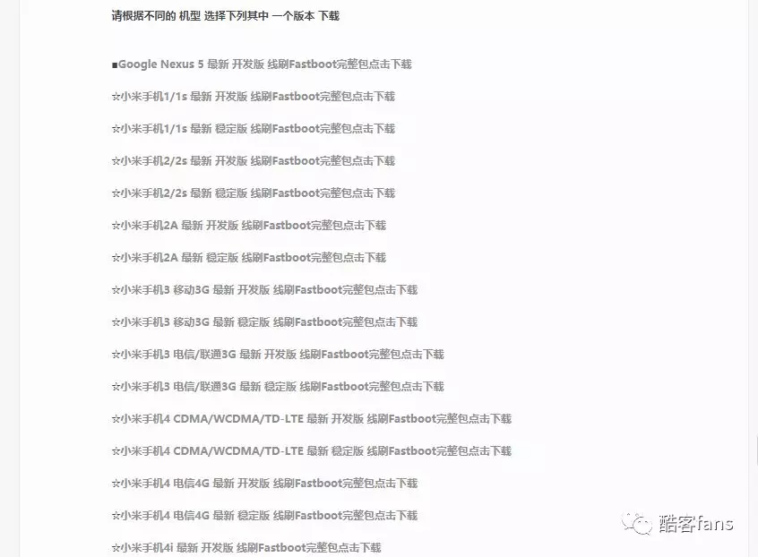 【教程】【小白搞机】【小米手机刷机介绍】