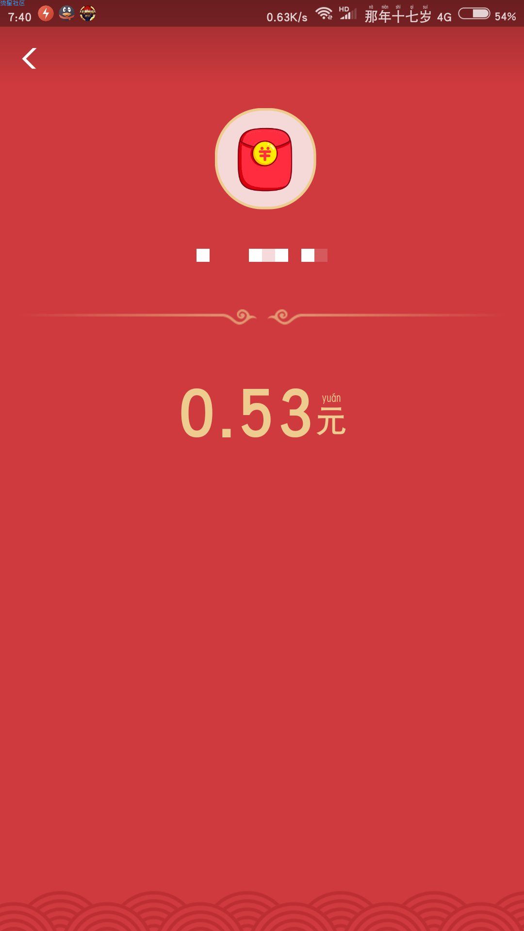 【现金红包】支付宝必中 活动还没凉