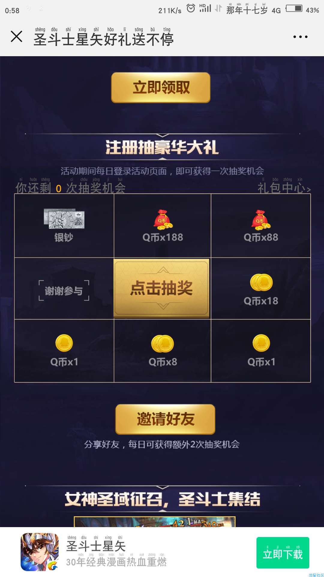 【虚拟货币】抽188Q币（已经有人中了188）
