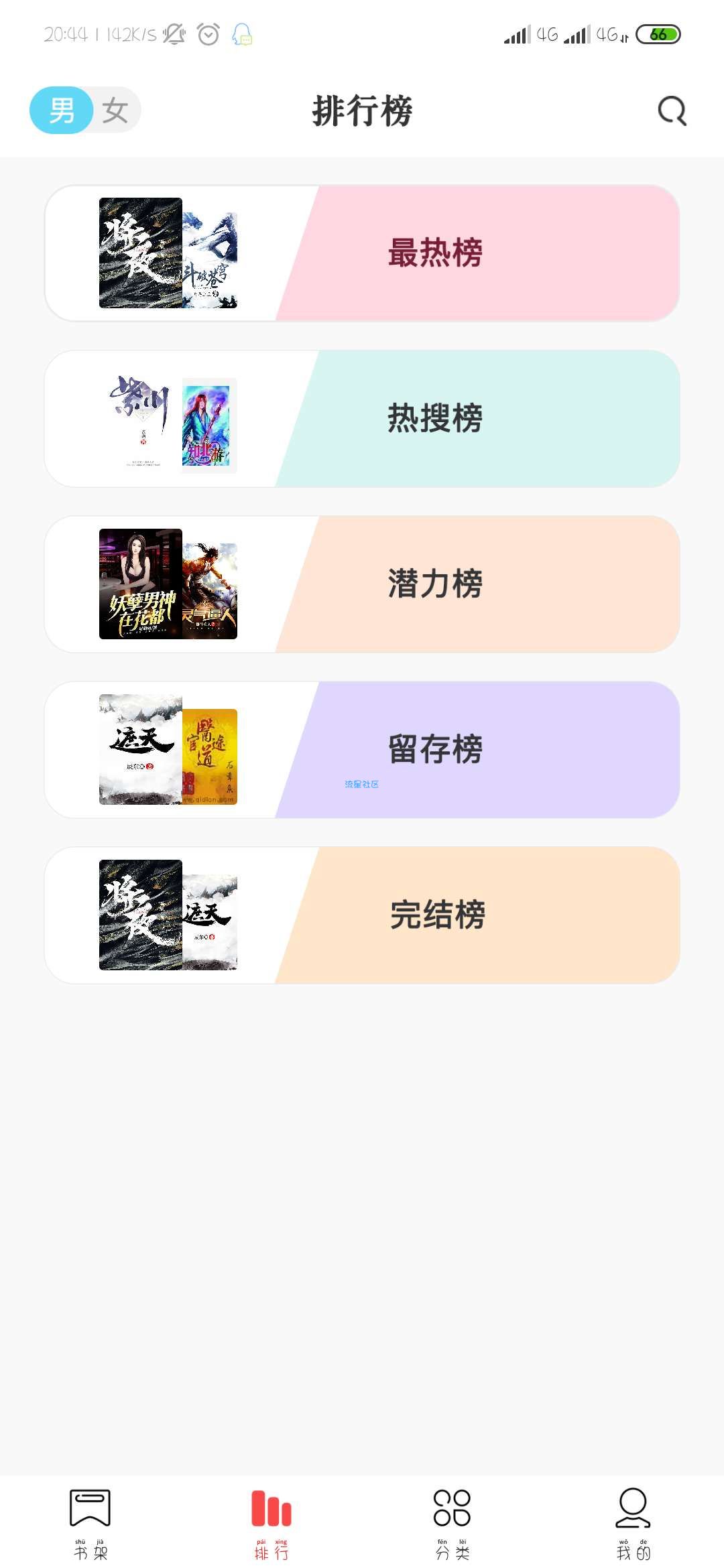 书虫小说 Android v1.0