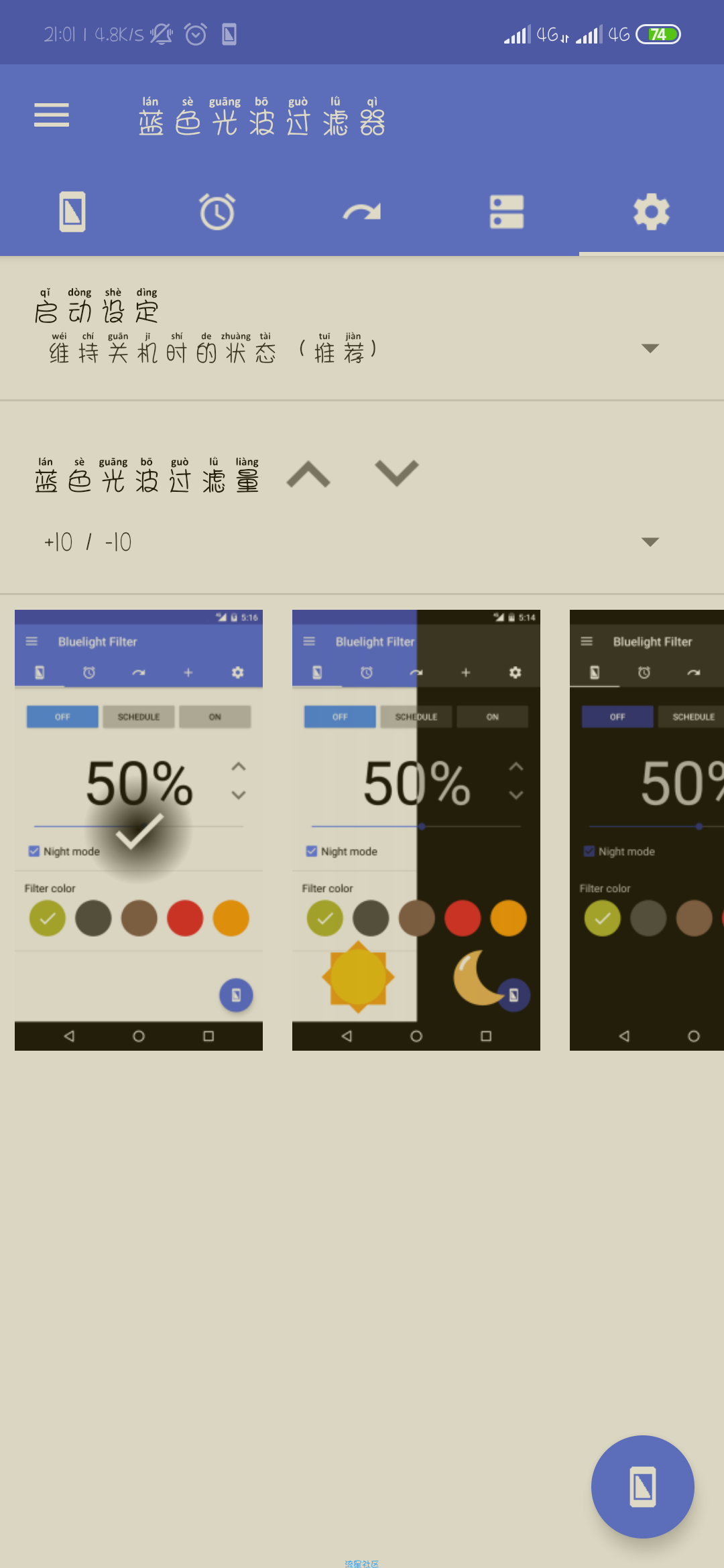 蓝光过滤器 Android v2.10.2