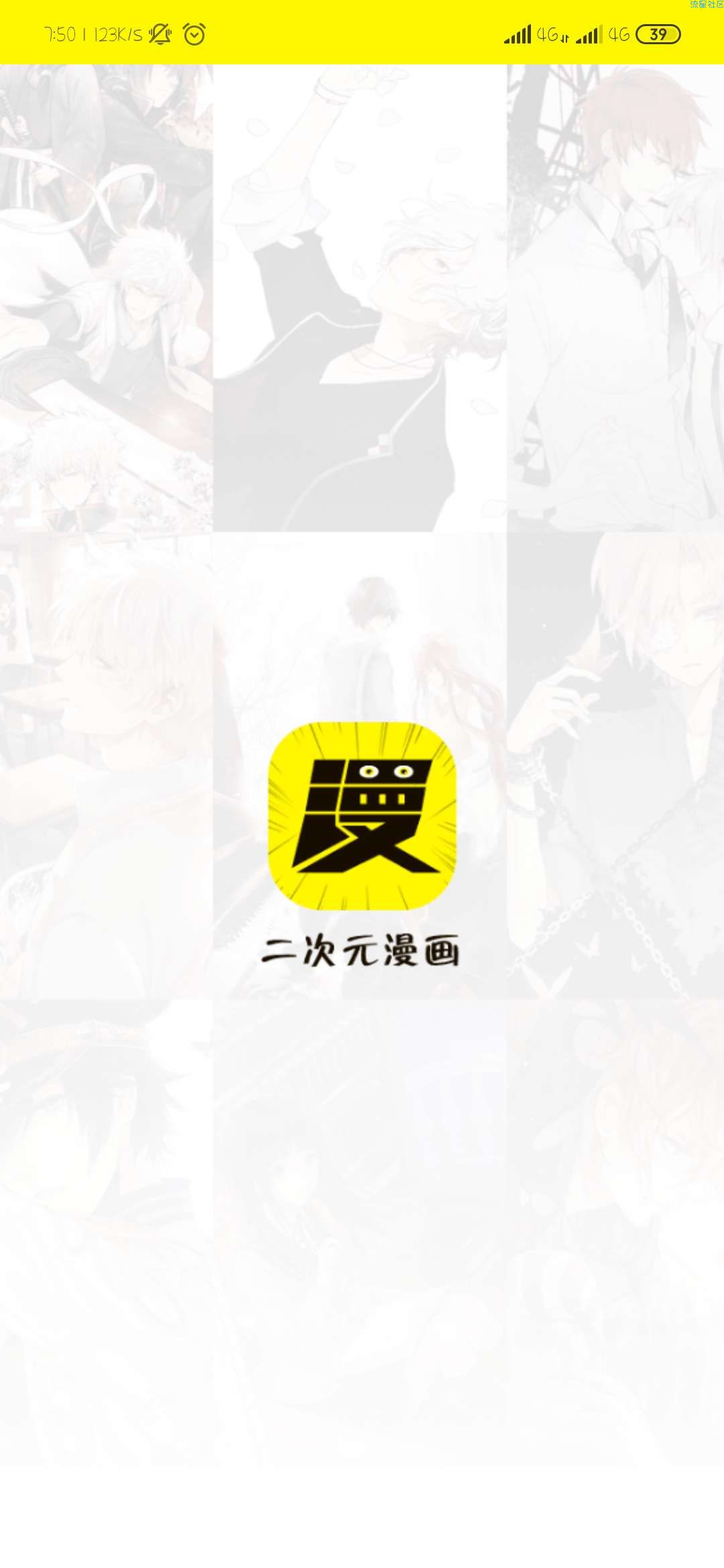 二次元漫画 Android v1.6.0.2