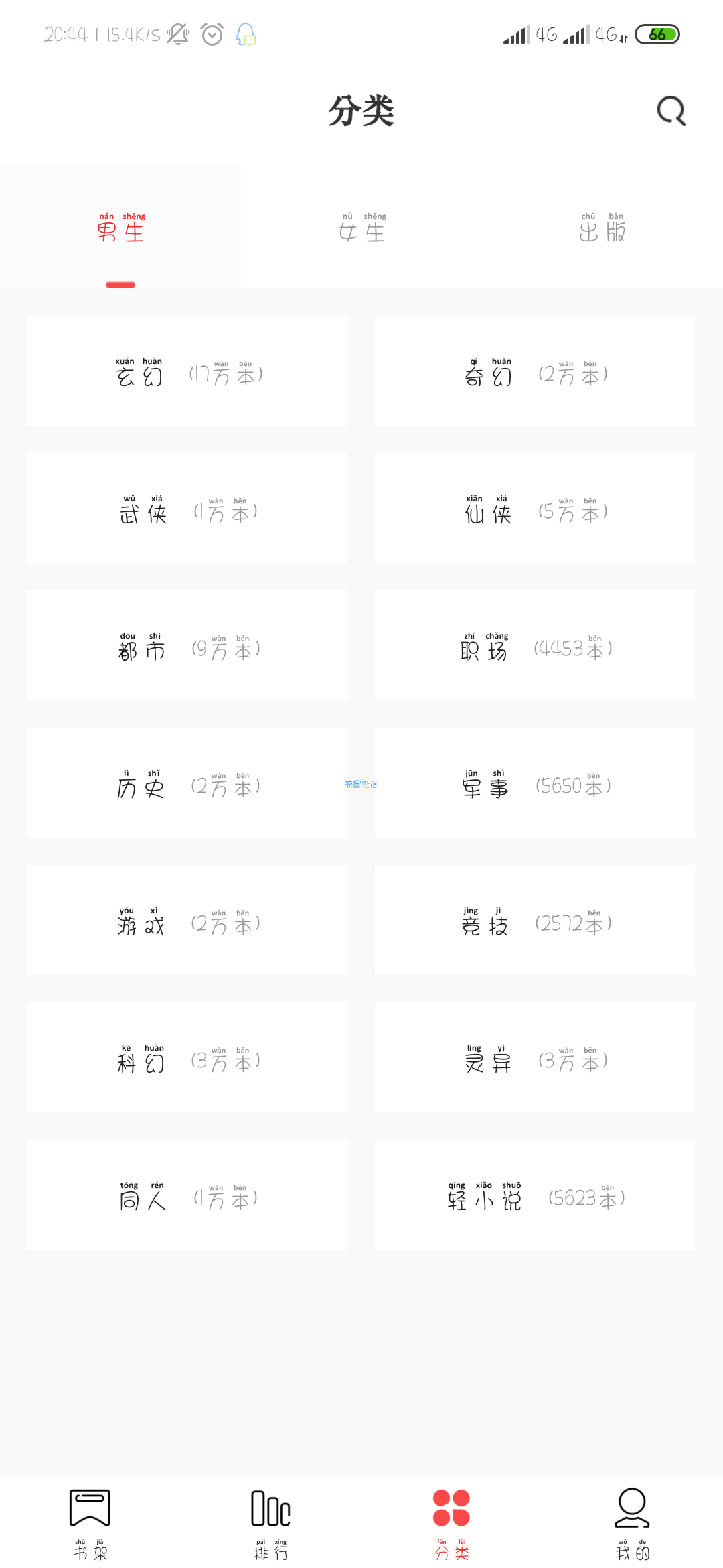 书虫小说 Android v1.0