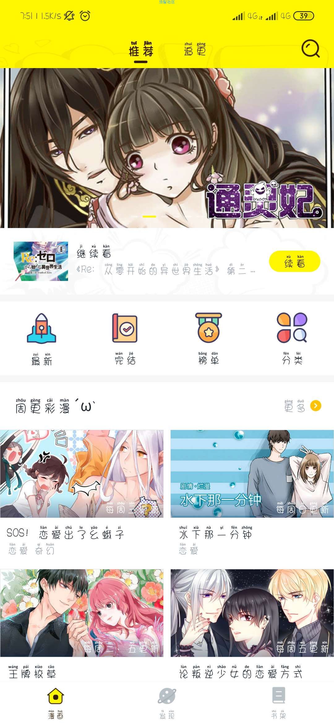 二次元漫画 Android v1.6.0.2