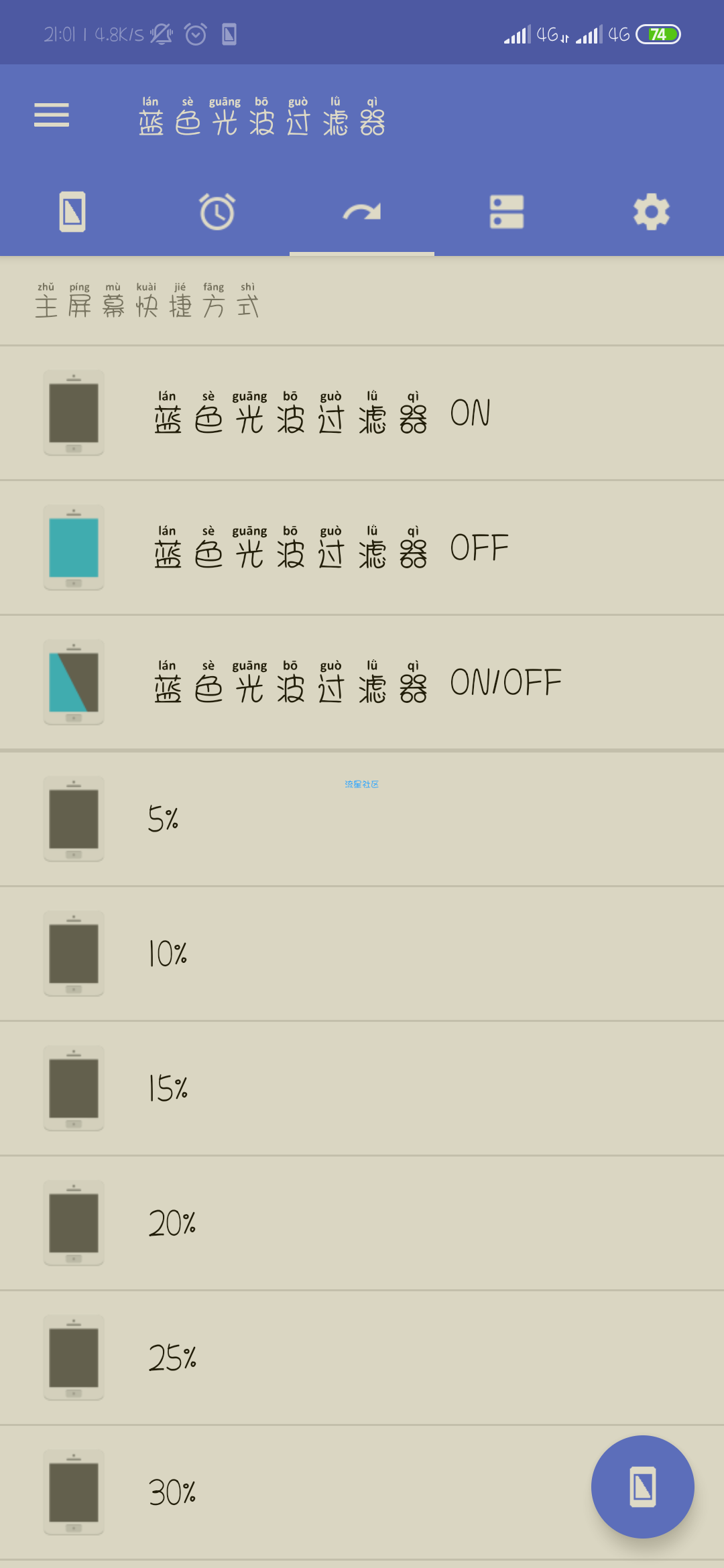 蓝光过滤器 Android v2.10.2