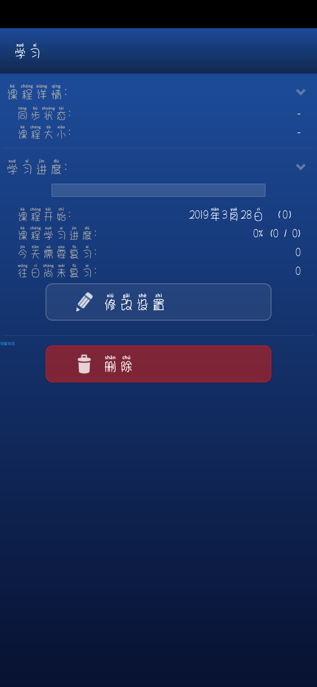 超级记忆 汉化 Android v1.7.0