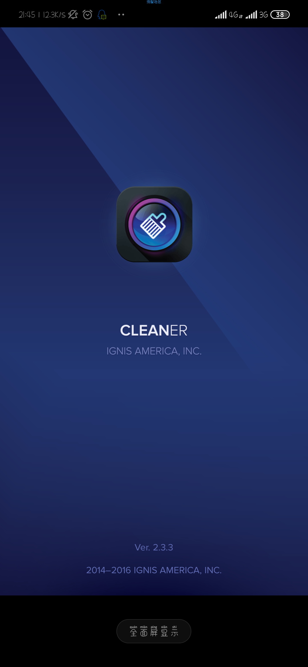 清理大师 Android v2.3.3