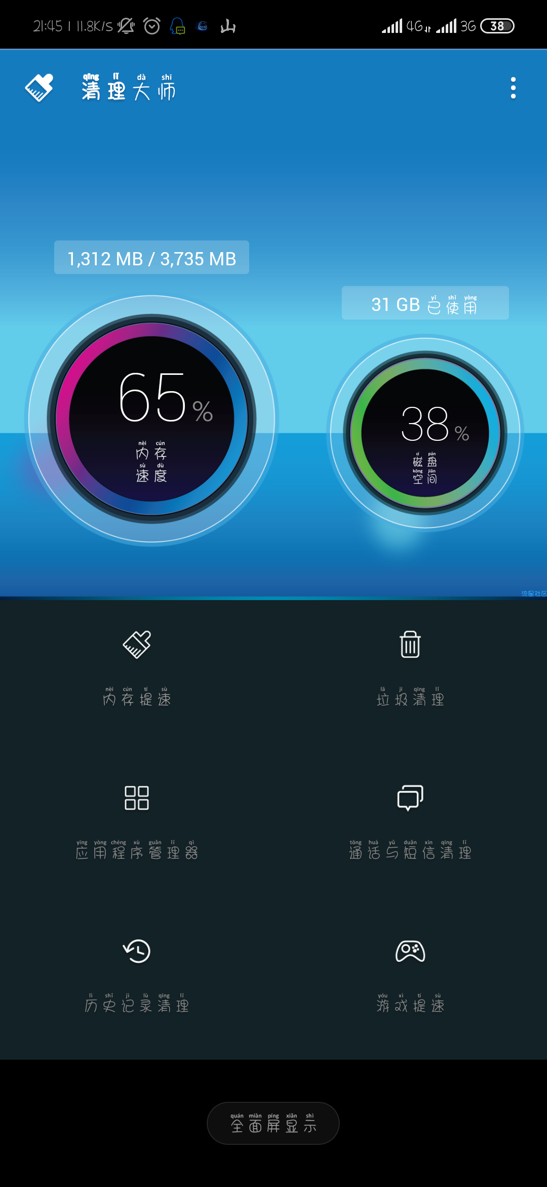 清理大师 Android v2.3.3