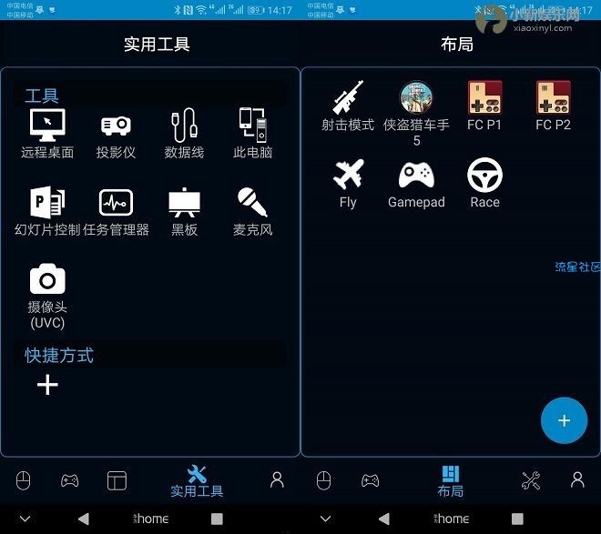 手机当电脑用 可玩GTA 安卓当电脑遥控器(v5.9.4)