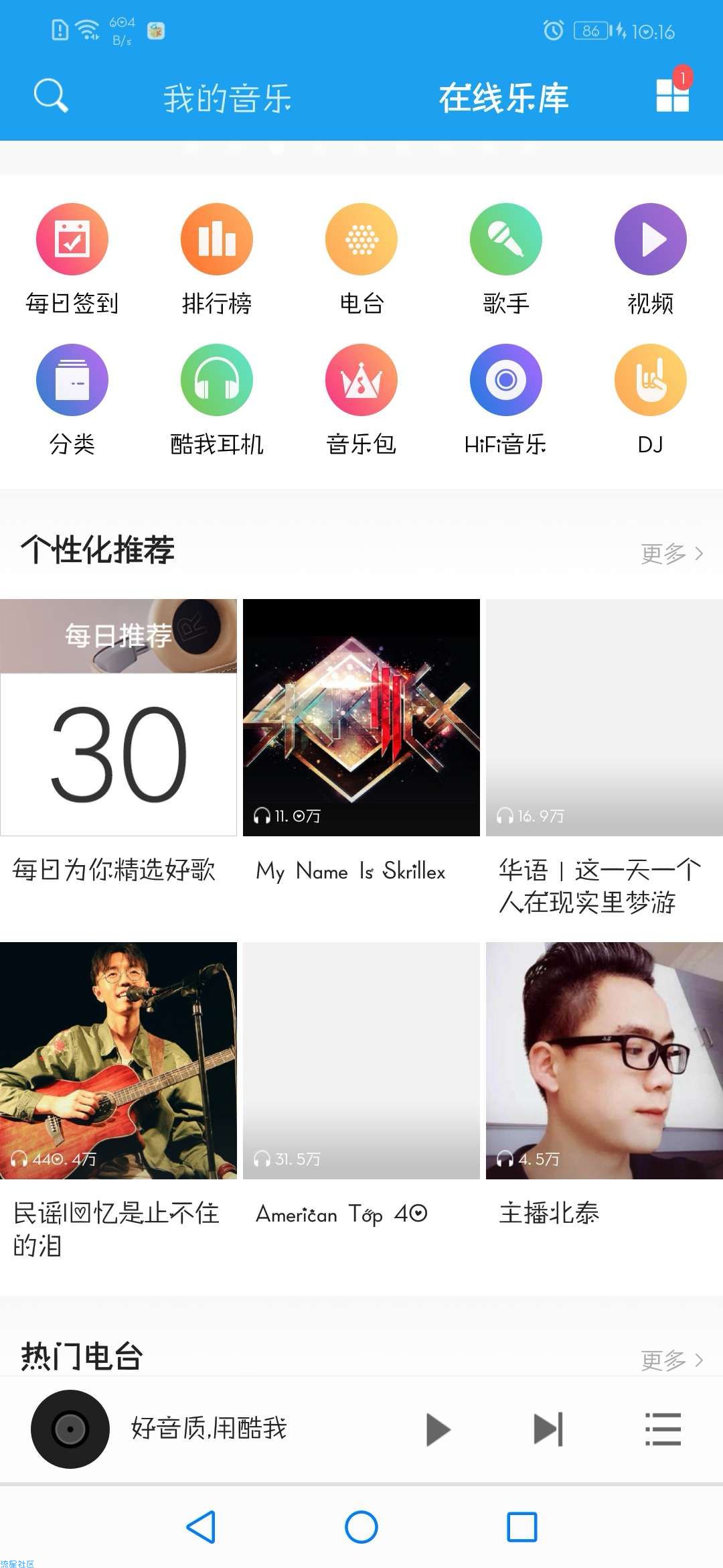 酷我音乐最新破解版  登录就是会员￡
