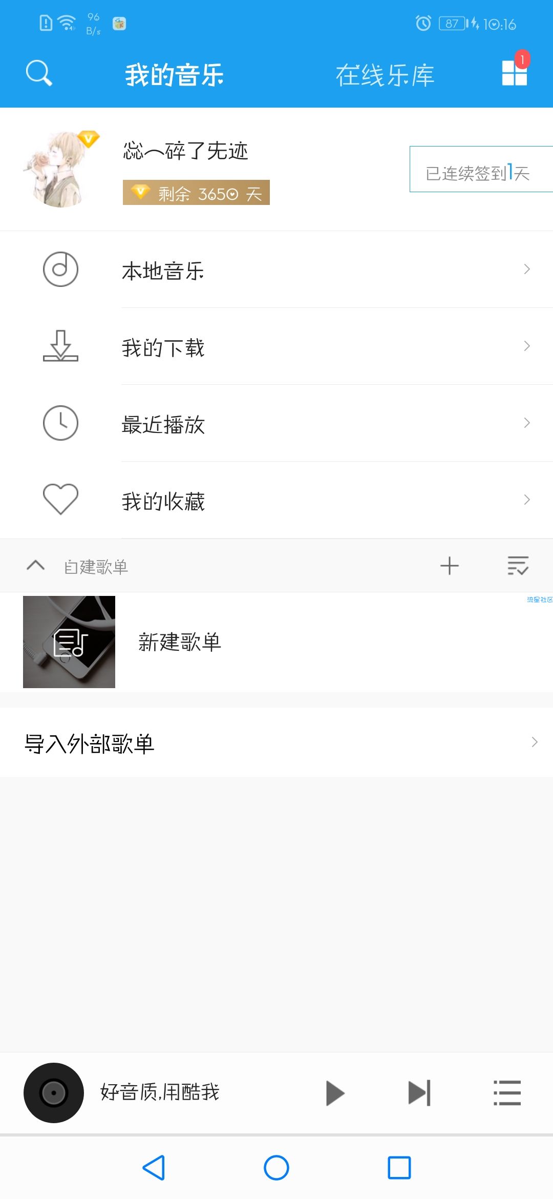 酷我音乐最新破解版  登录就是会员￡