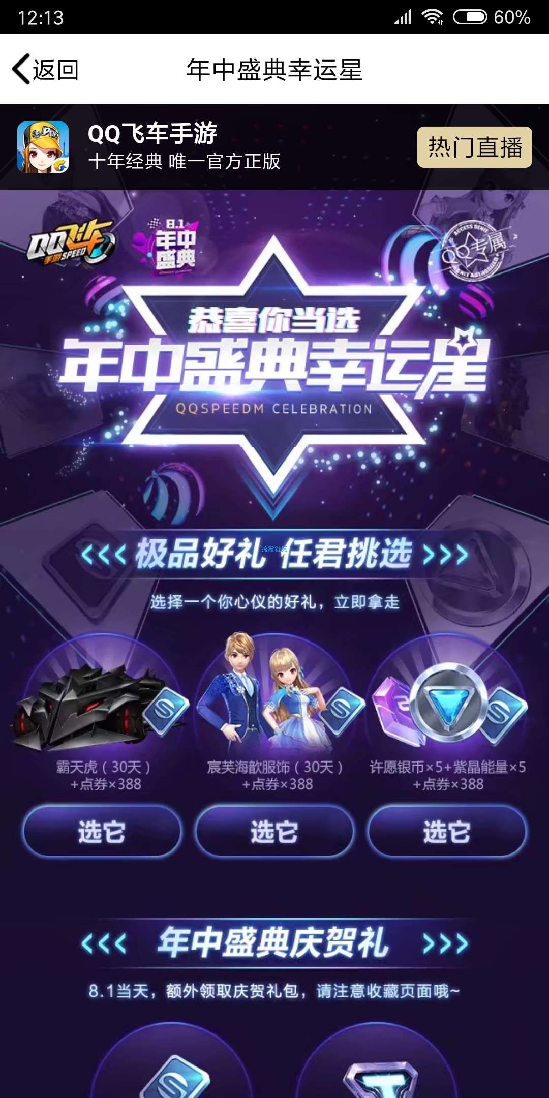 【虚拟道具】QQ飞车幸运星
