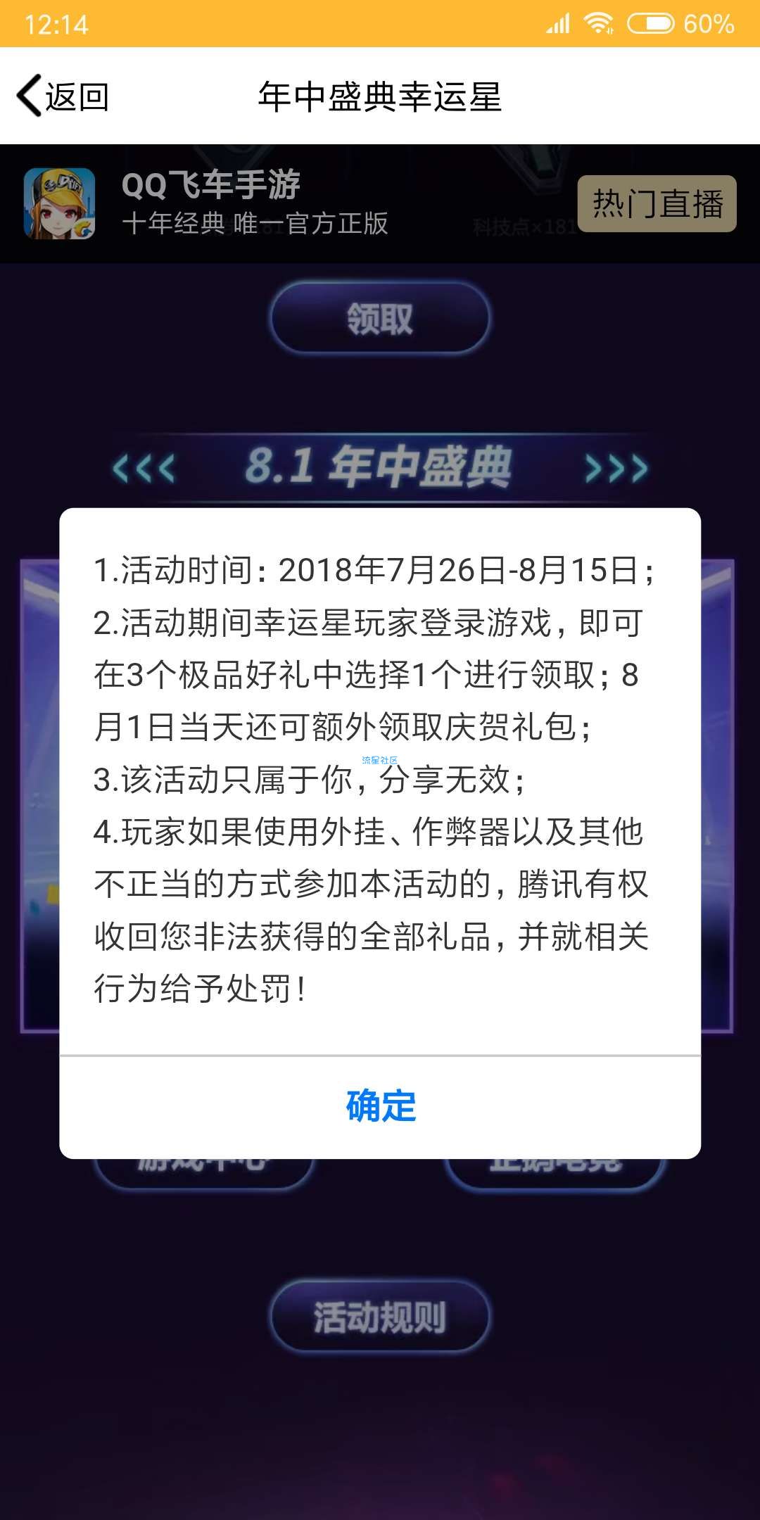 【虚拟道具】QQ飞车幸运星
