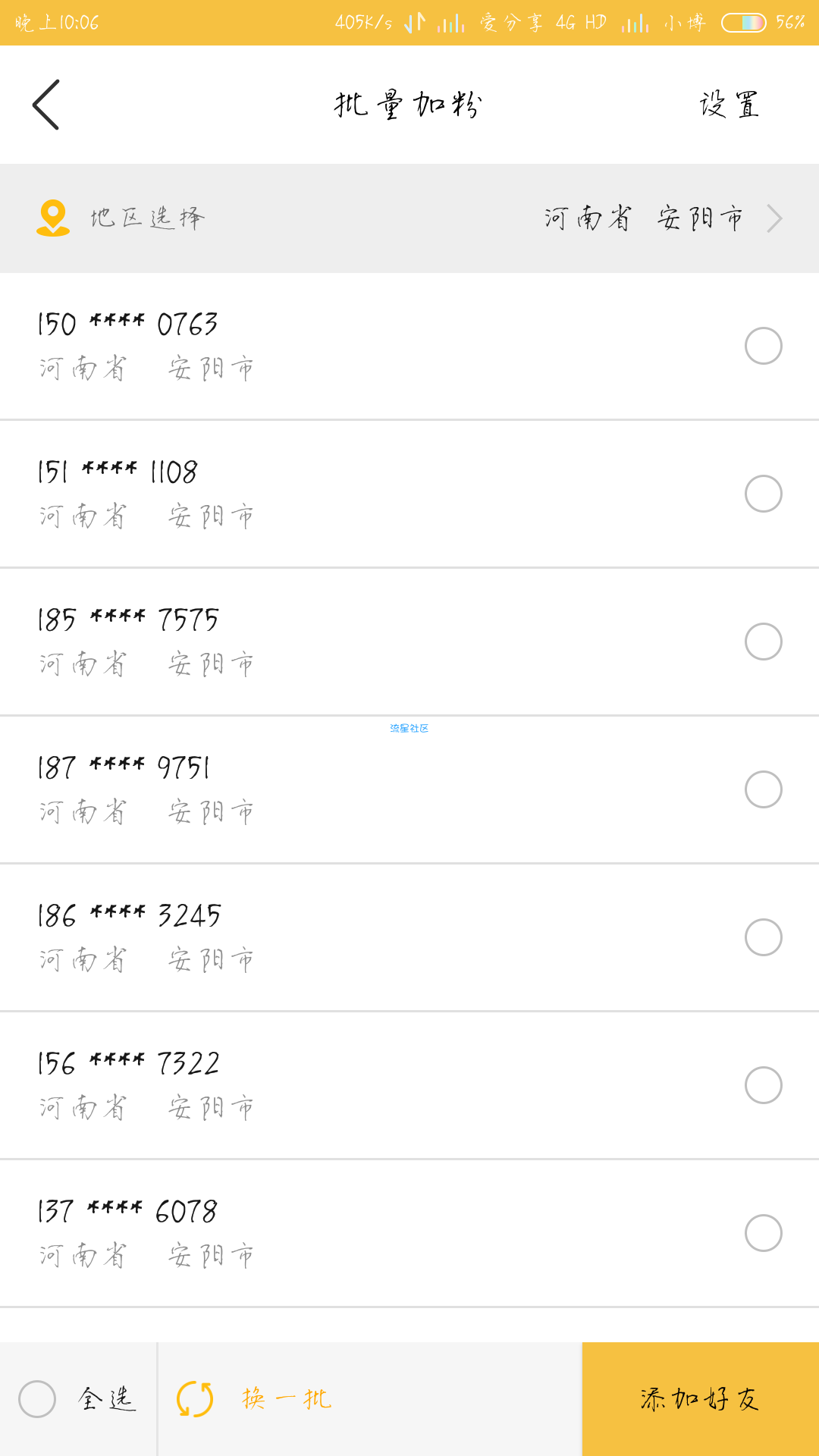 【软件破解】致力微商-9.3.0做微商必备神器✔