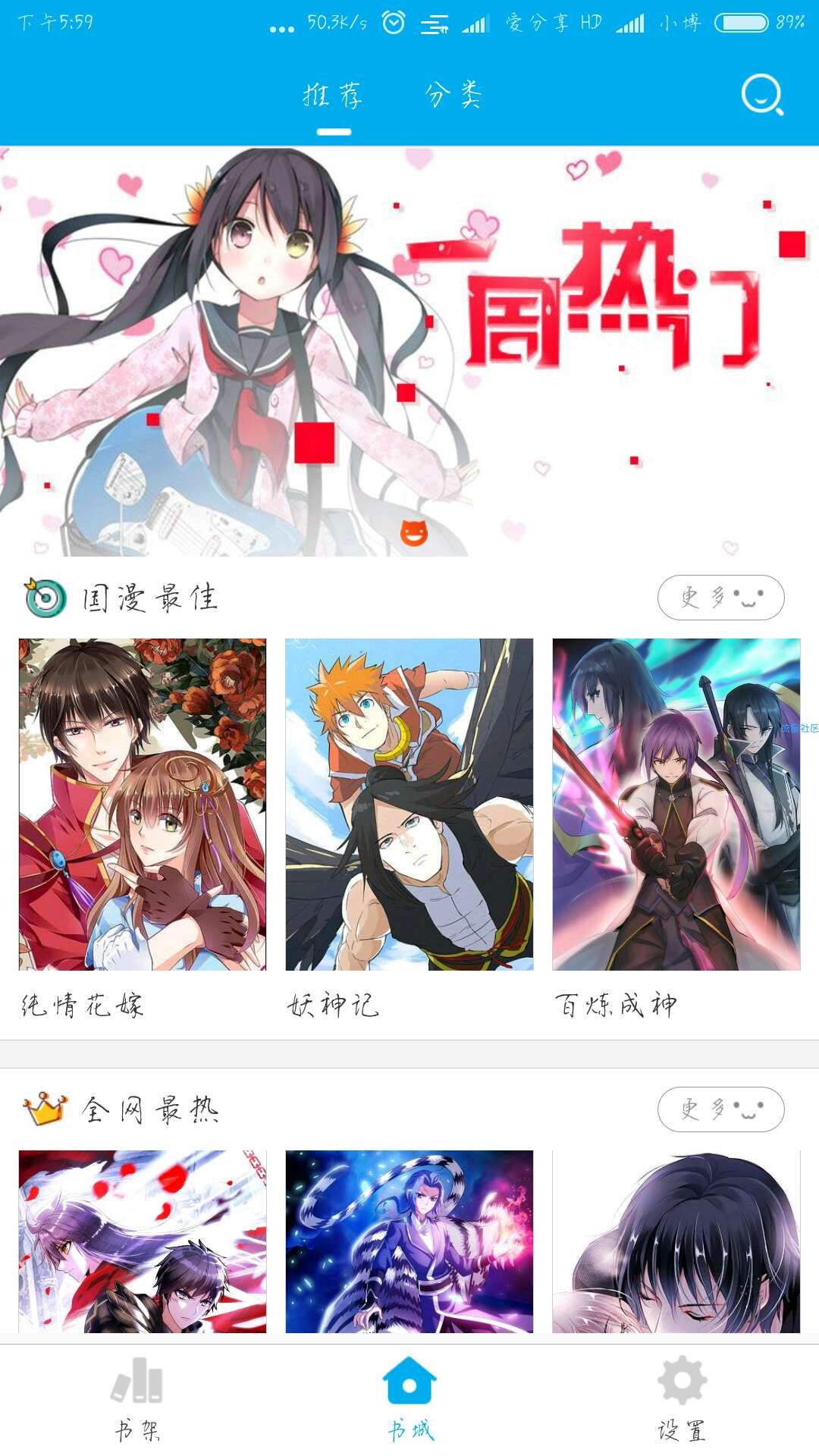 【软件破解】漫画控最新破解版(3.5.50)