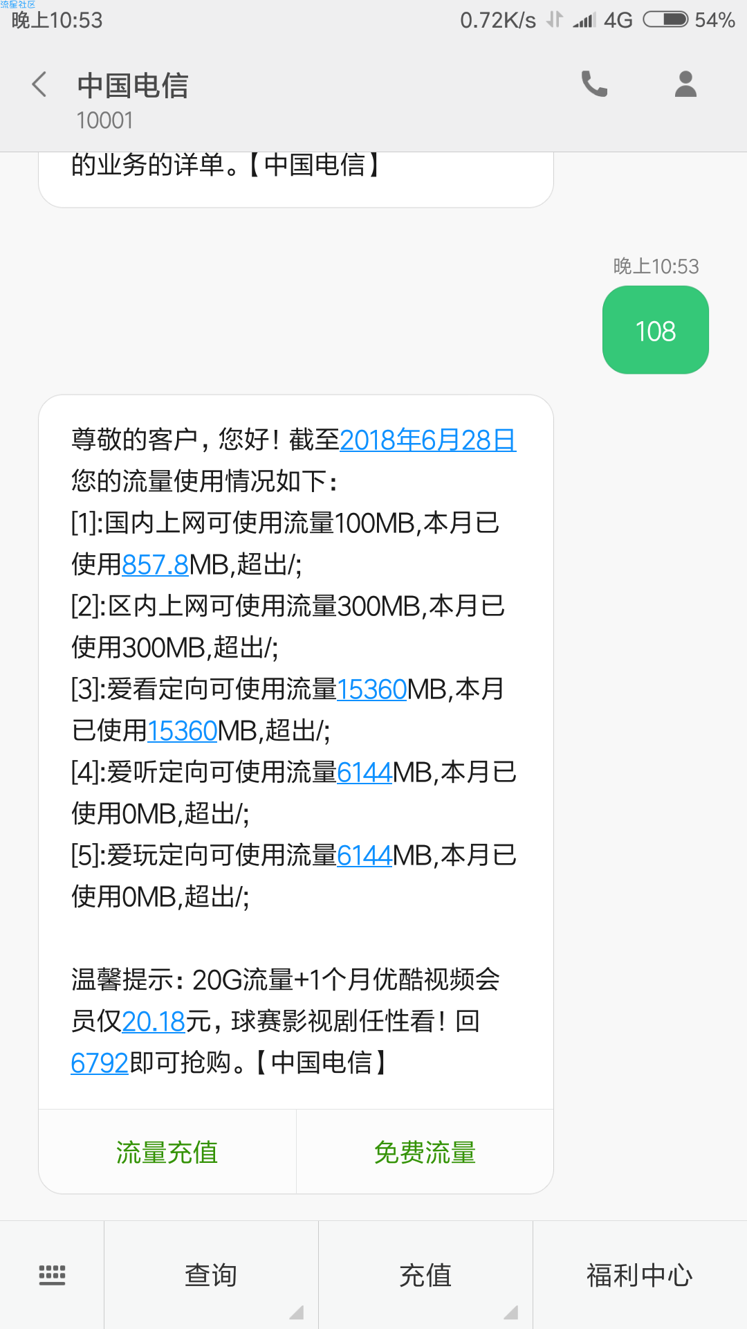 【分享】《发布一个电信tin模式》