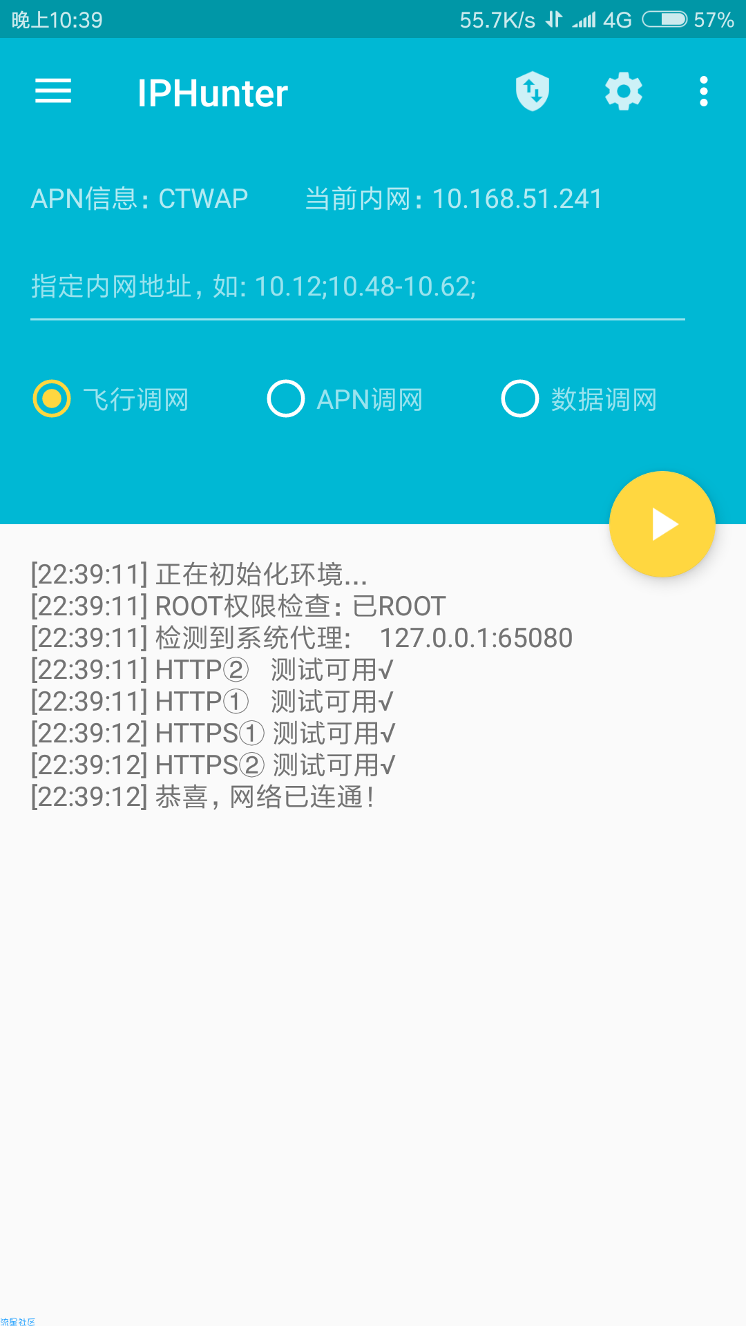 【分享】《发布一个电信tin模式》
