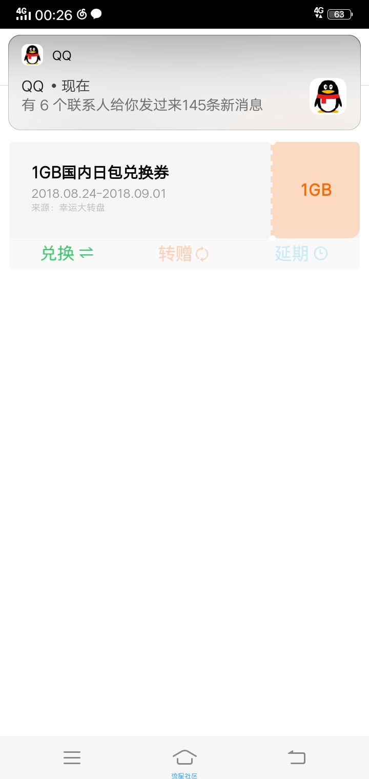 【话费流量】联通大王卡幸运大转盘