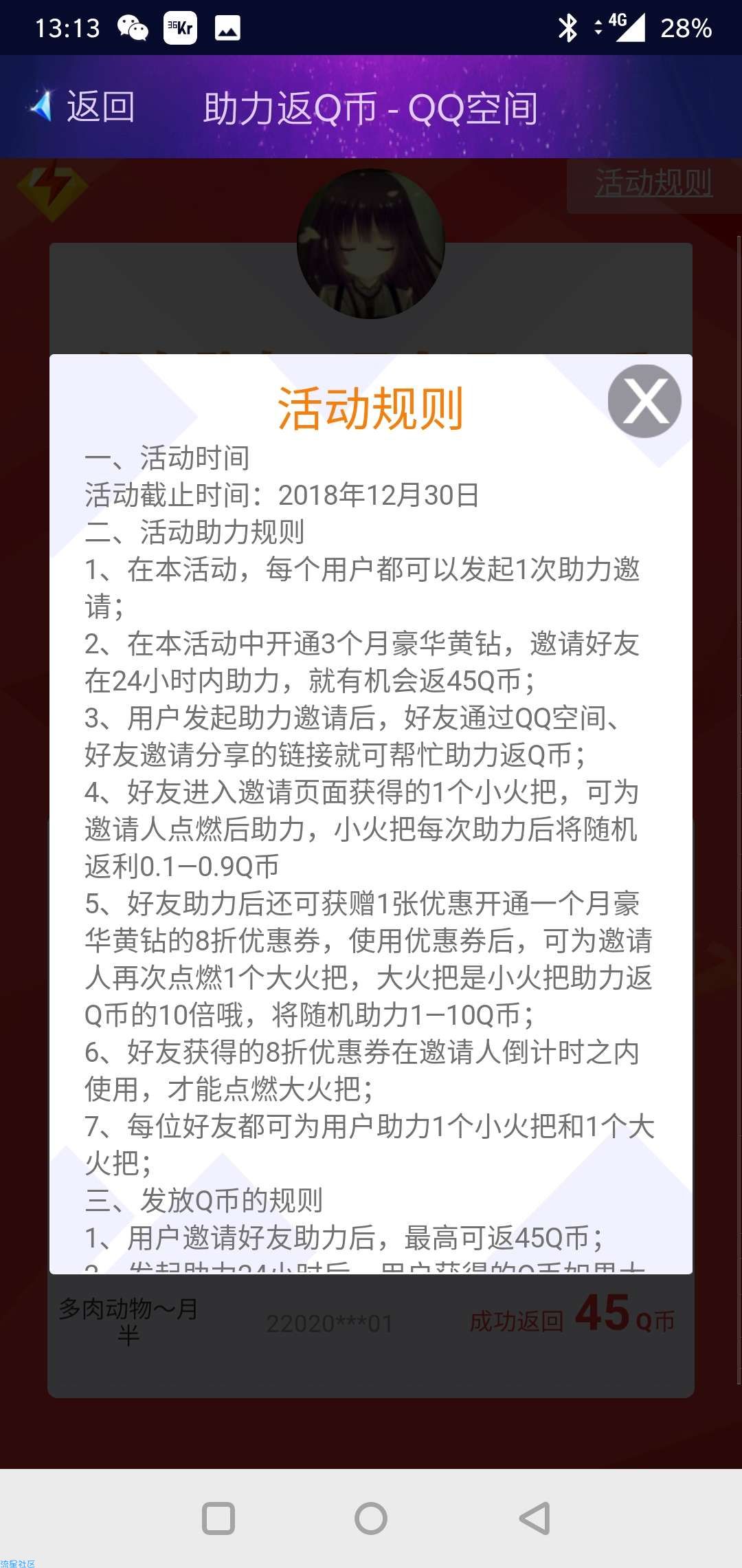【虚拟道具】首发开通三个豪华版黄钻