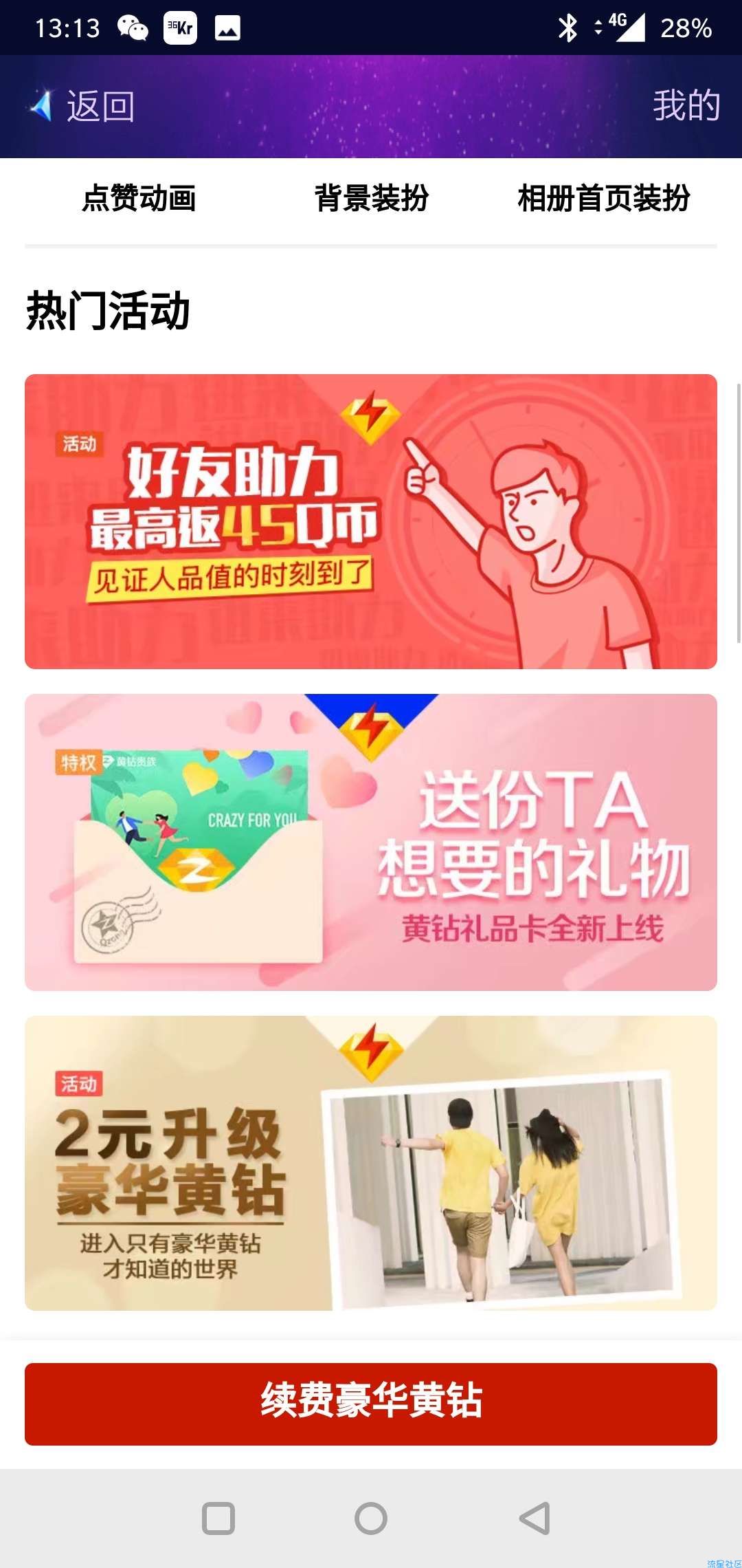 【虚拟道具】首发开通三个豪华版黄钻