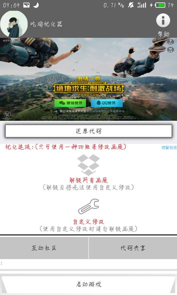 【实习】 吃鸡优化器
